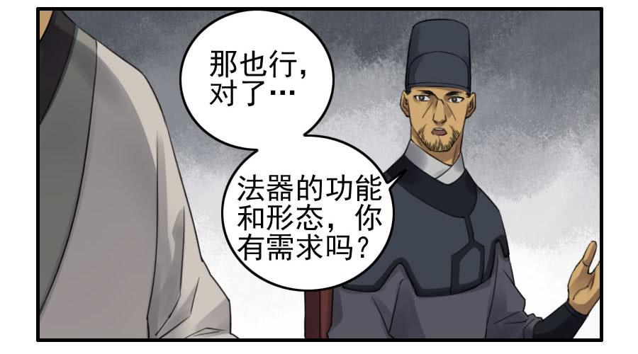 Martial Legacy Ch.114 p26