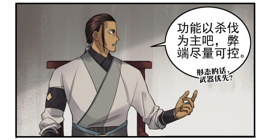 Martial Legacy Ch.114 p27