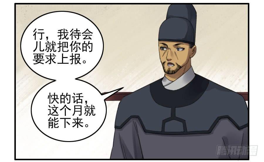 Martial Legacy Ch.114 p28