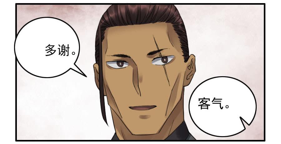 Martial Legacy Ch.114 p29