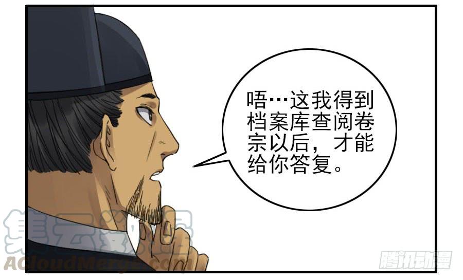 Martial Legacy Ch.114 p31