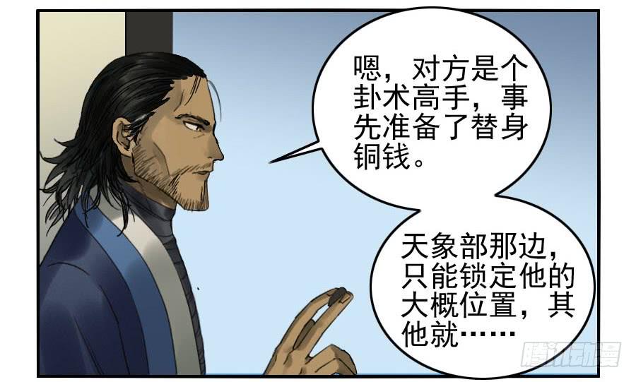 Martial Legacy Ch.114 p36