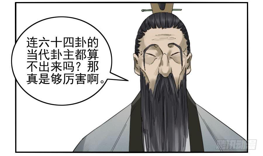 Martial Legacy Ch.114 p37
