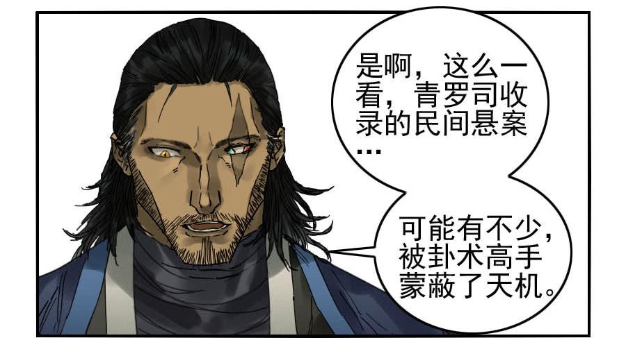 Martial Legacy Ch.114 p38