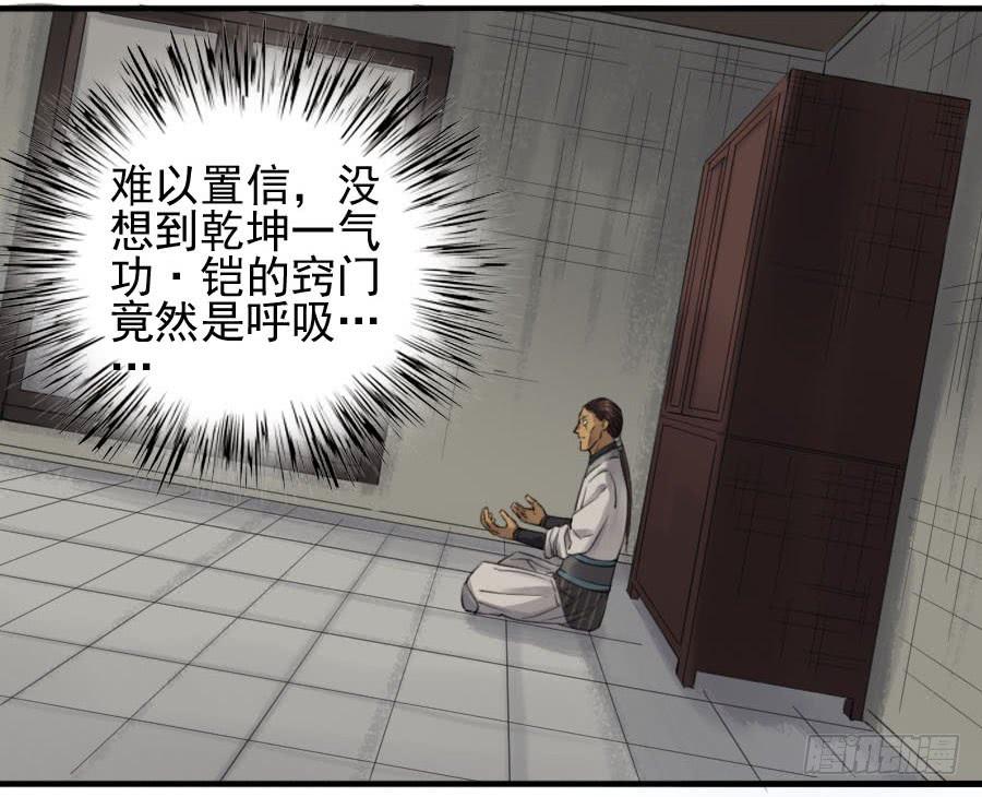 Martial Legacy Ch.114 p4