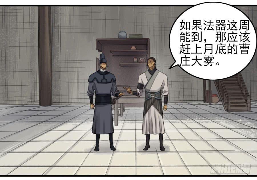 Martial Legacy Ch.115 p22