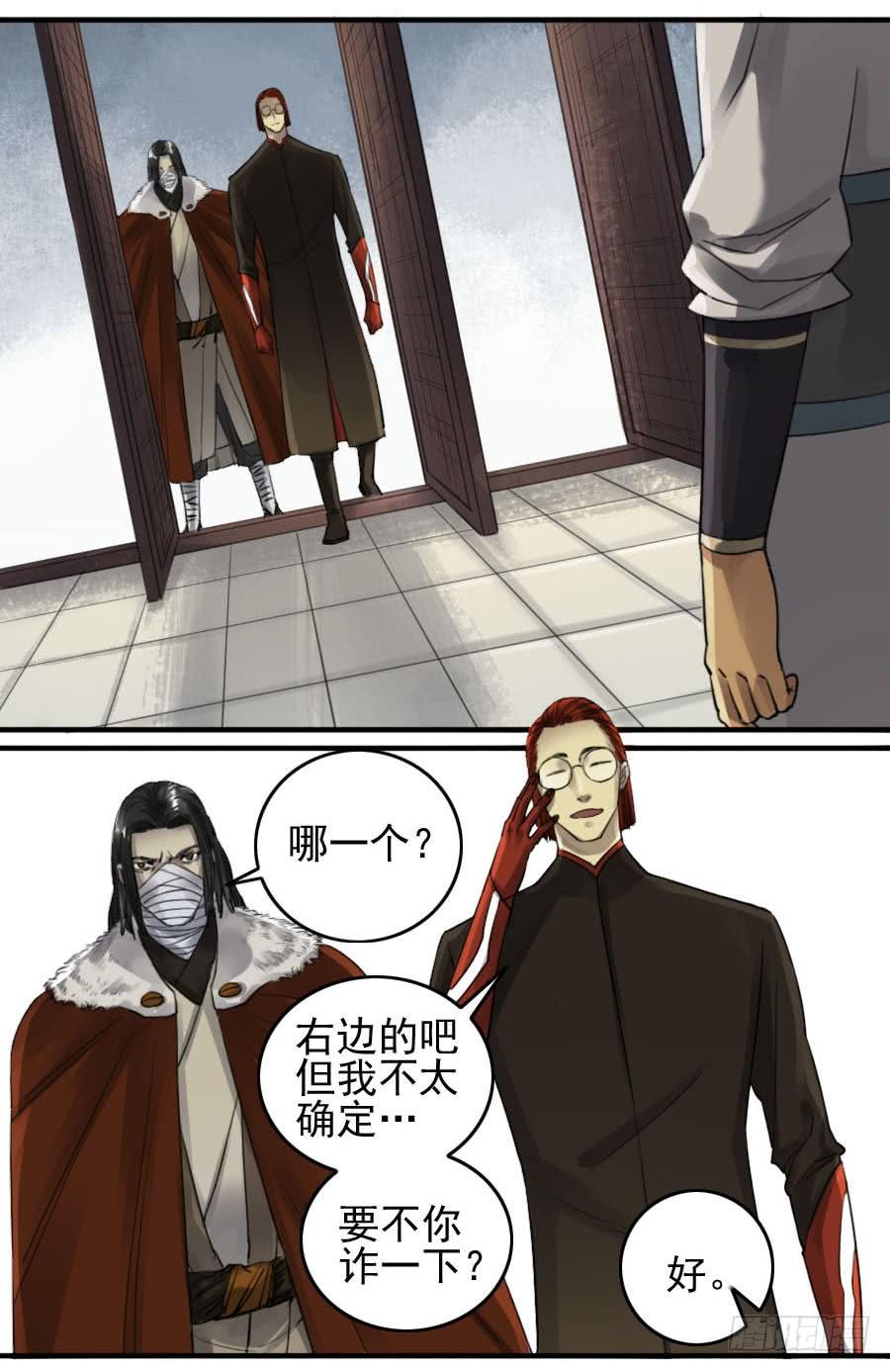 Martial Legacy Ch.115 p24