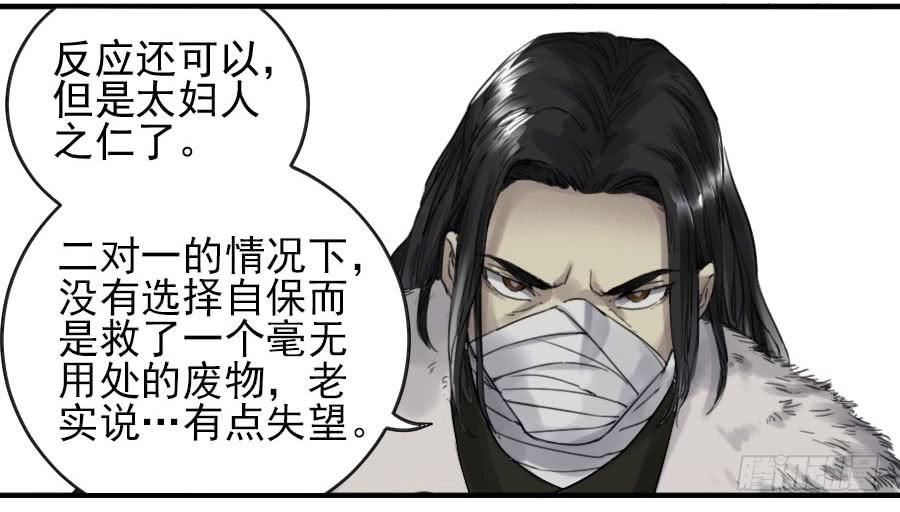 Martial Legacy Ch.115 p30