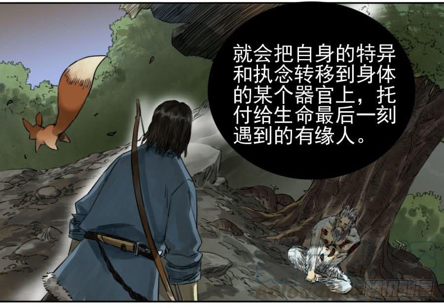 Martial Legacy Ch.116 p11