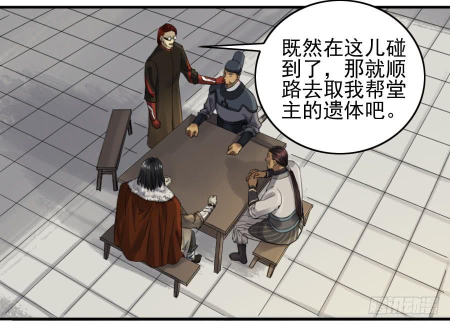 Martial Legacy Ch.116 p17