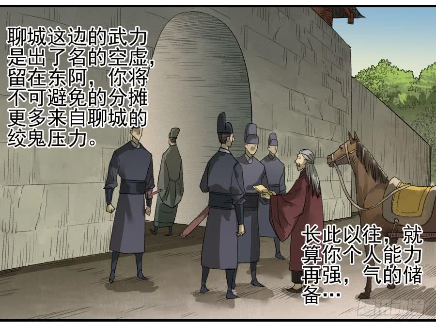 Martial Legacy Ch.116 p23