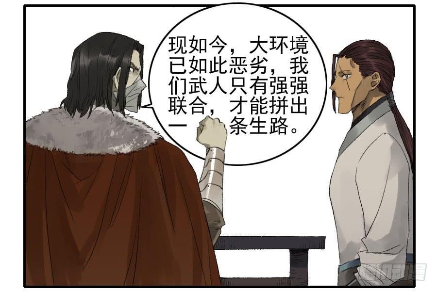 Martial Legacy Ch.116 p25