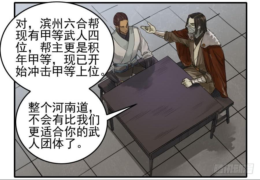 Martial Legacy Ch.116 p27