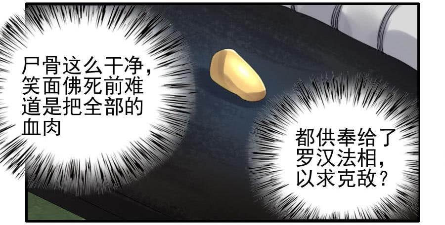 Martial Legacy Ch.116 p34
