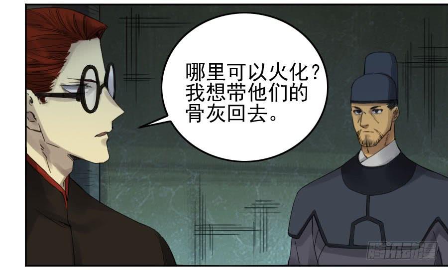 Martial Legacy Ch.116 p36