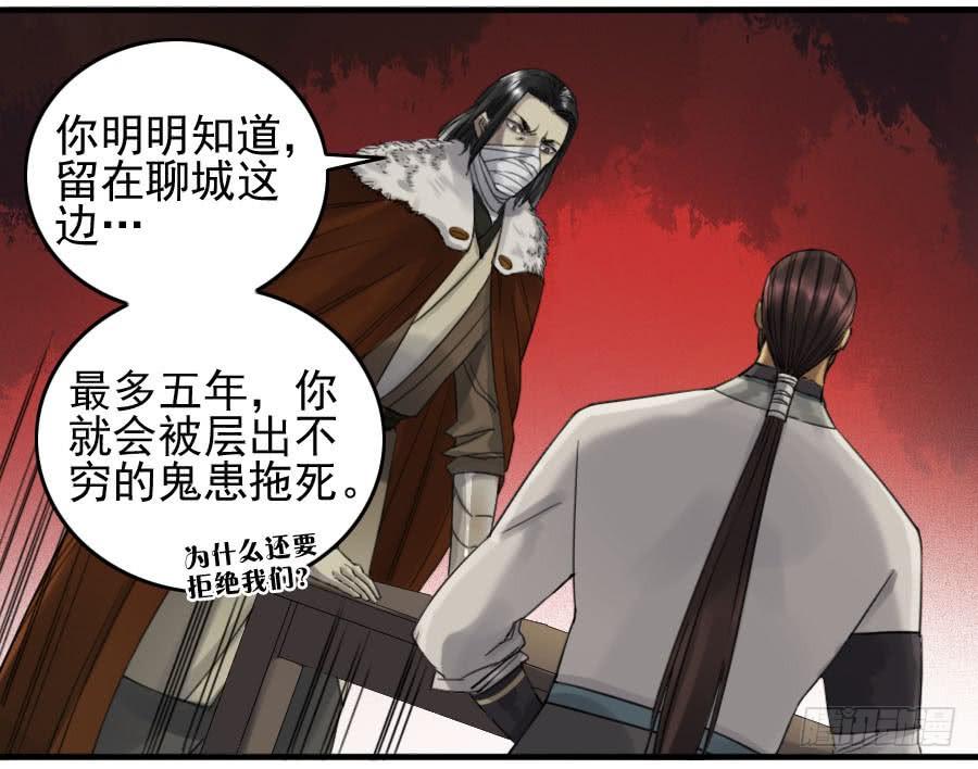 Martial Legacy Ch.116 p42