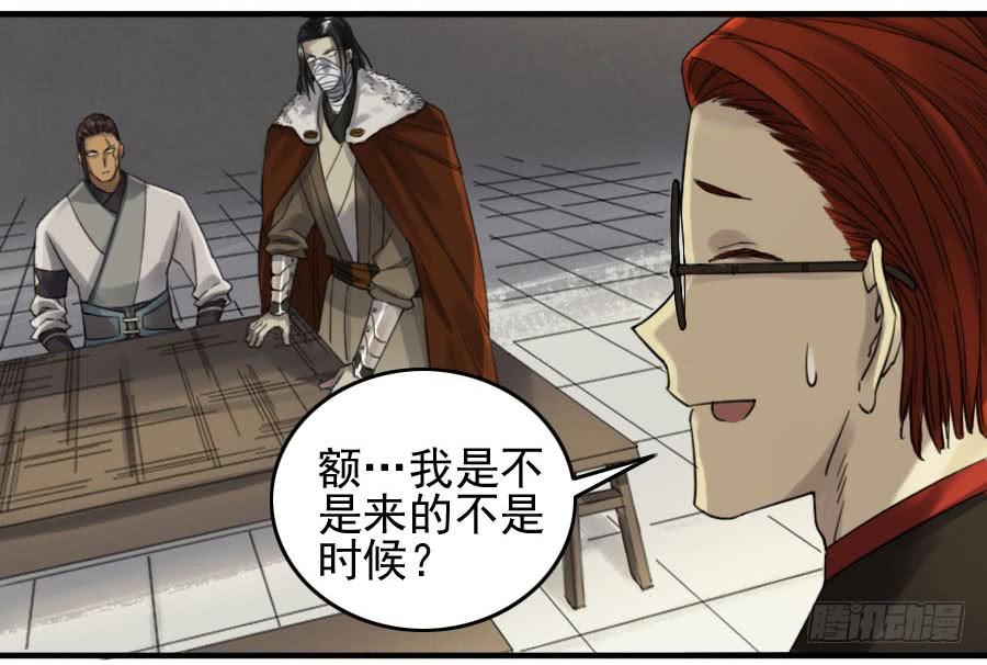 Martial Legacy Ch.116 p44