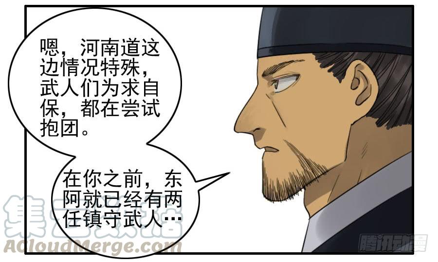 Martial Legacy Ch.116 p51