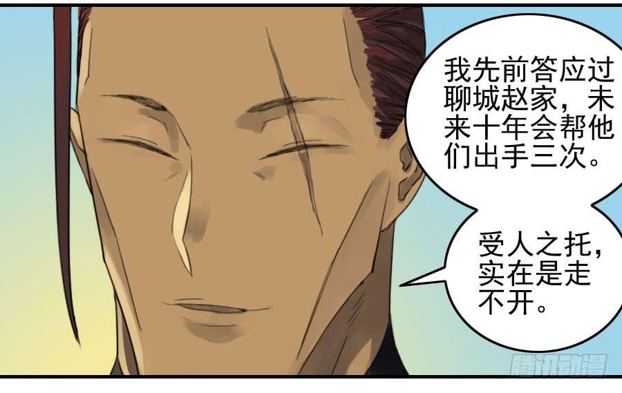 Martial Legacy Ch.116 p53