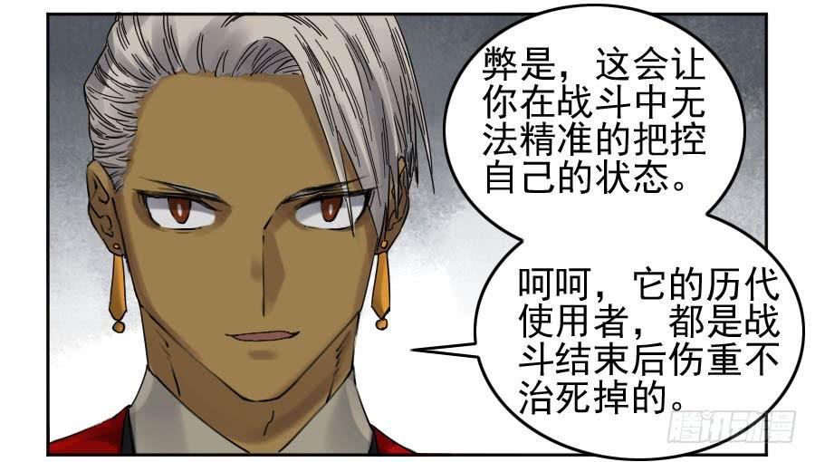 Martial Legacy Ch.117 p10
