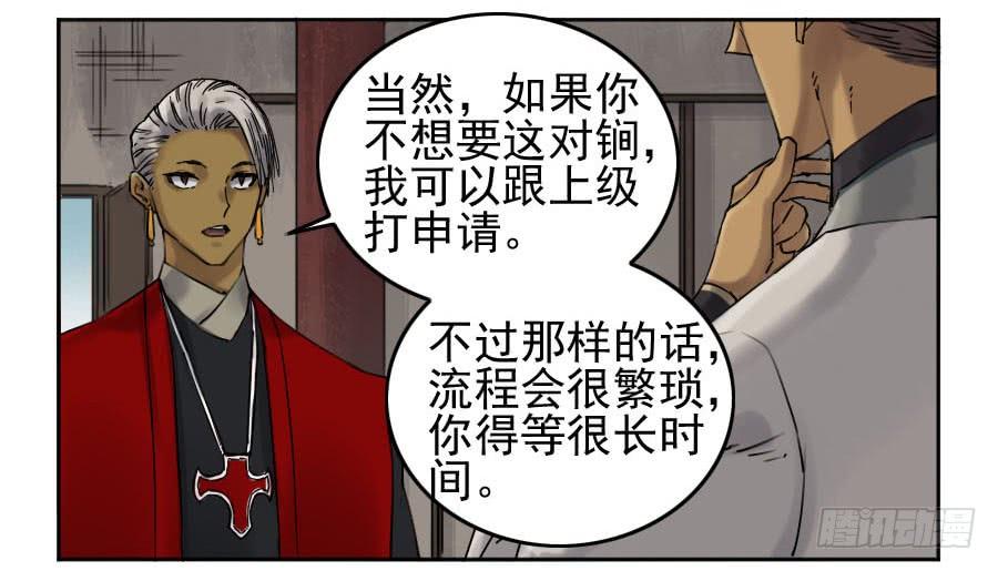 Martial Legacy Ch.117 p12