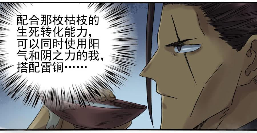 Martial Legacy Ch.117 p16
