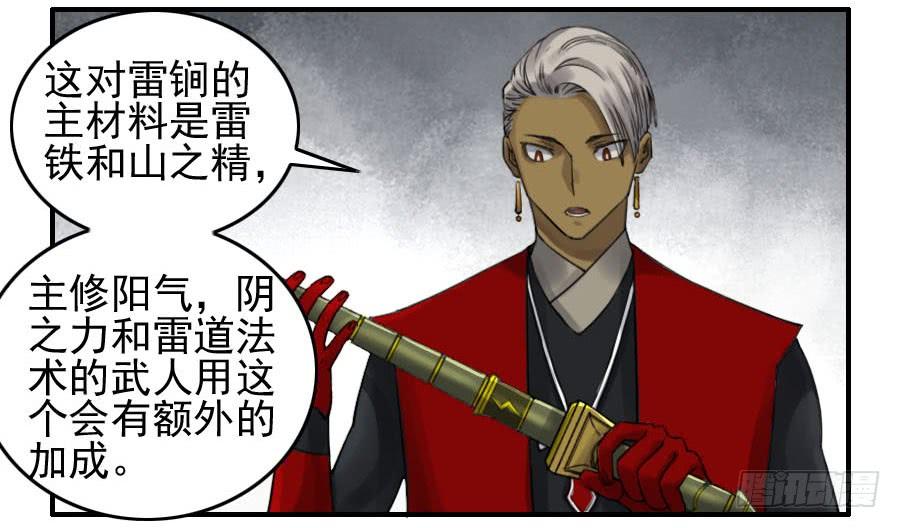 Martial Legacy Ch.117 p2