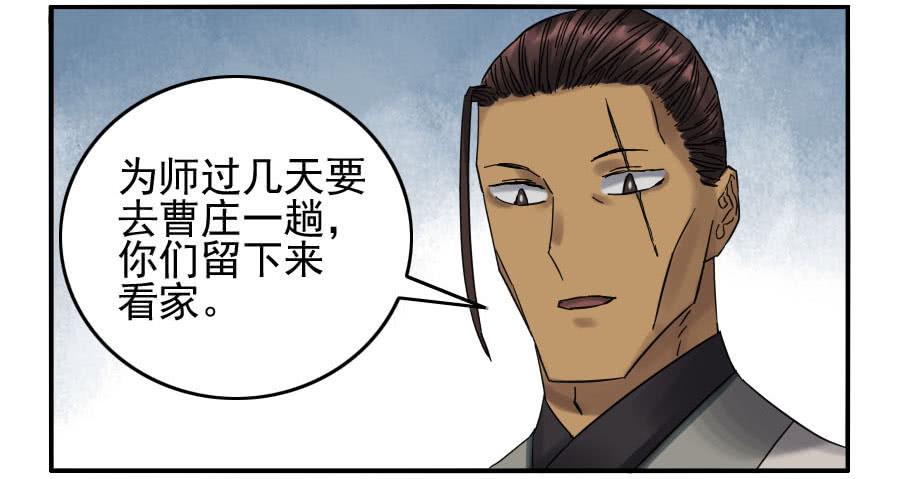 Martial Legacy Ch.117 p20