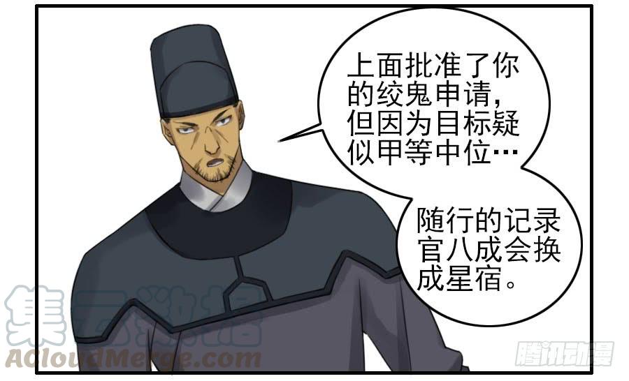 Martial Legacy Ch.117 p31