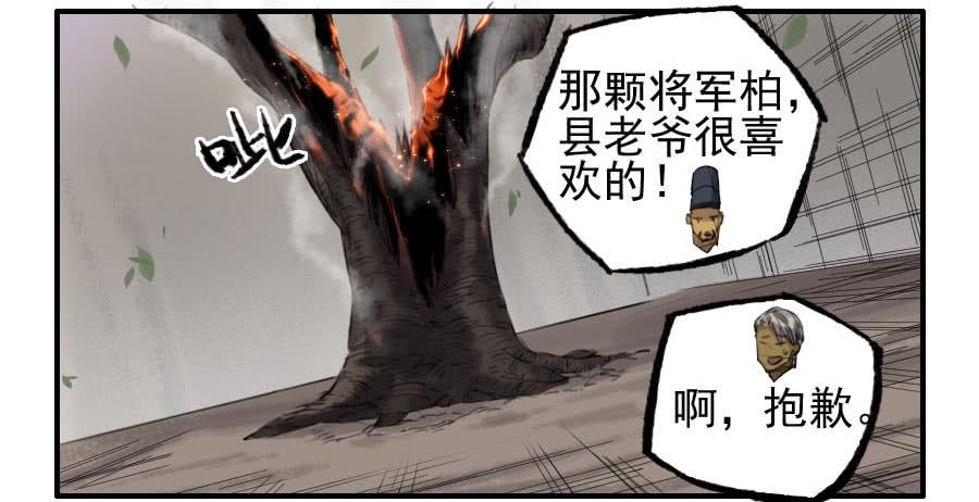 Martial Legacy Ch.117 p4