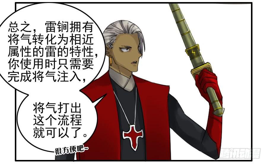 Martial Legacy Ch.117 p5