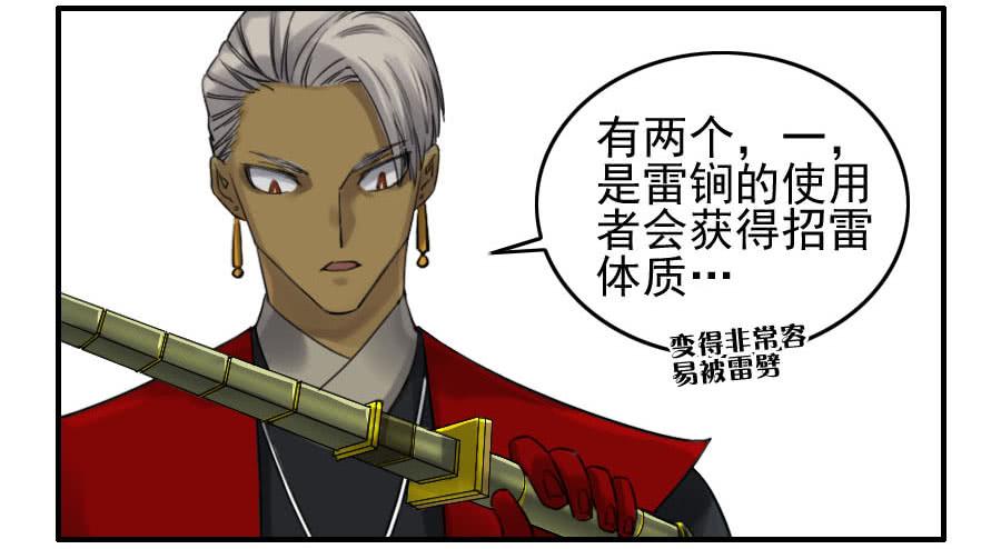Martial Legacy Ch.117 p7
