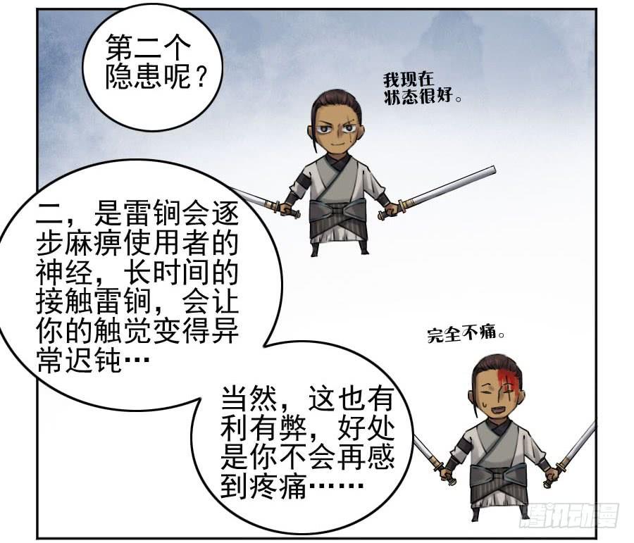 Martial Legacy Ch.117 p9