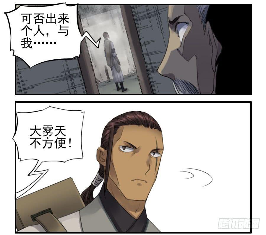 Martial Legacy Ch.118 p2