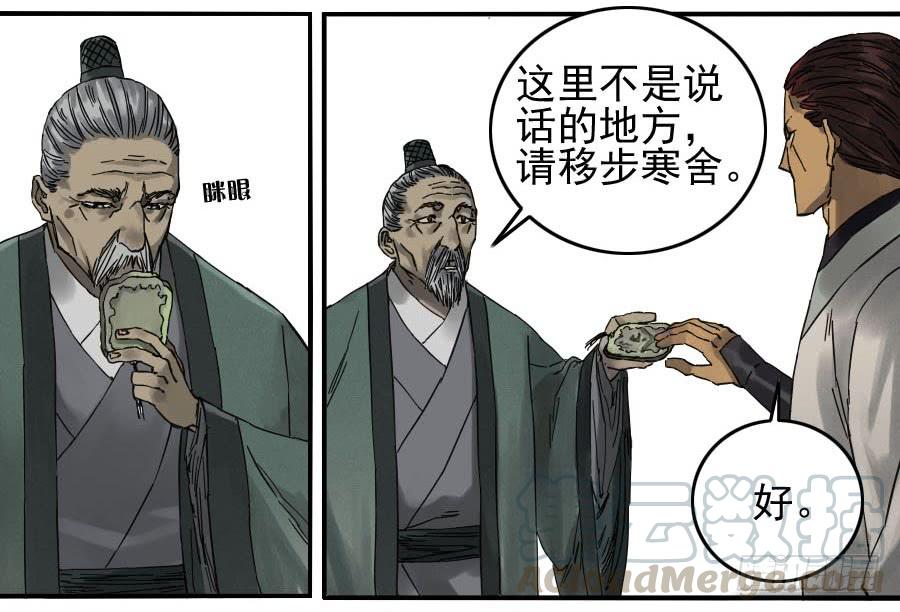 Martial Legacy Ch.118 p21