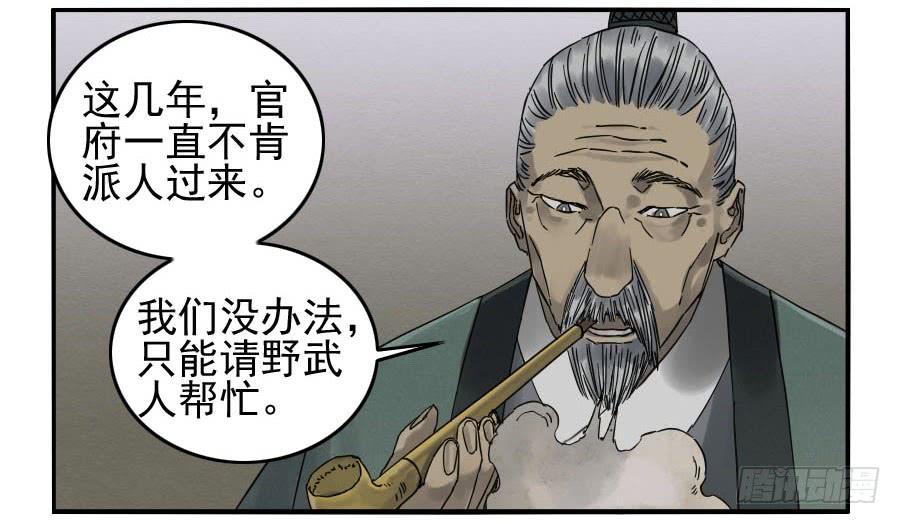 Martial Legacy Ch.118 p24