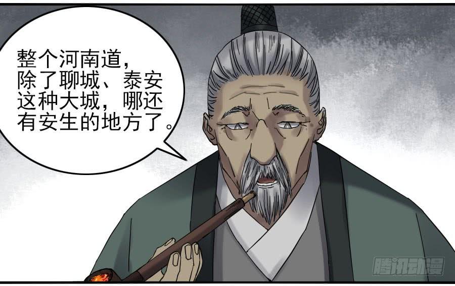 Martial Legacy Ch.118 p34