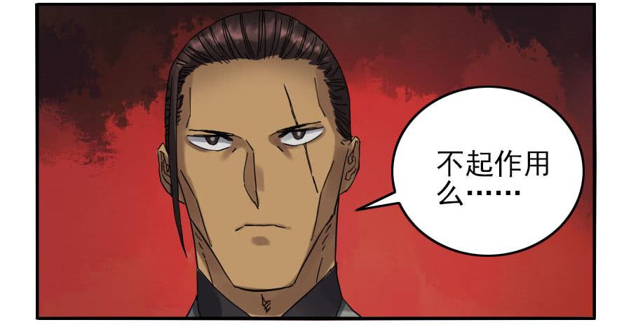 Martial Legacy Ch.119 p12