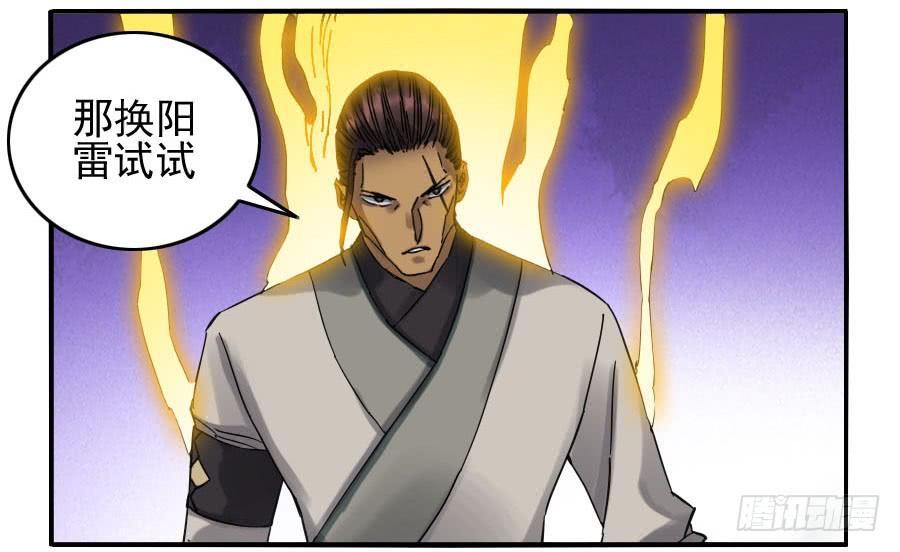 Martial Legacy Ch.119 p14