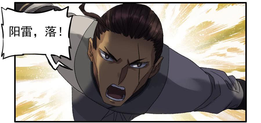 Martial Legacy Ch.119 p18