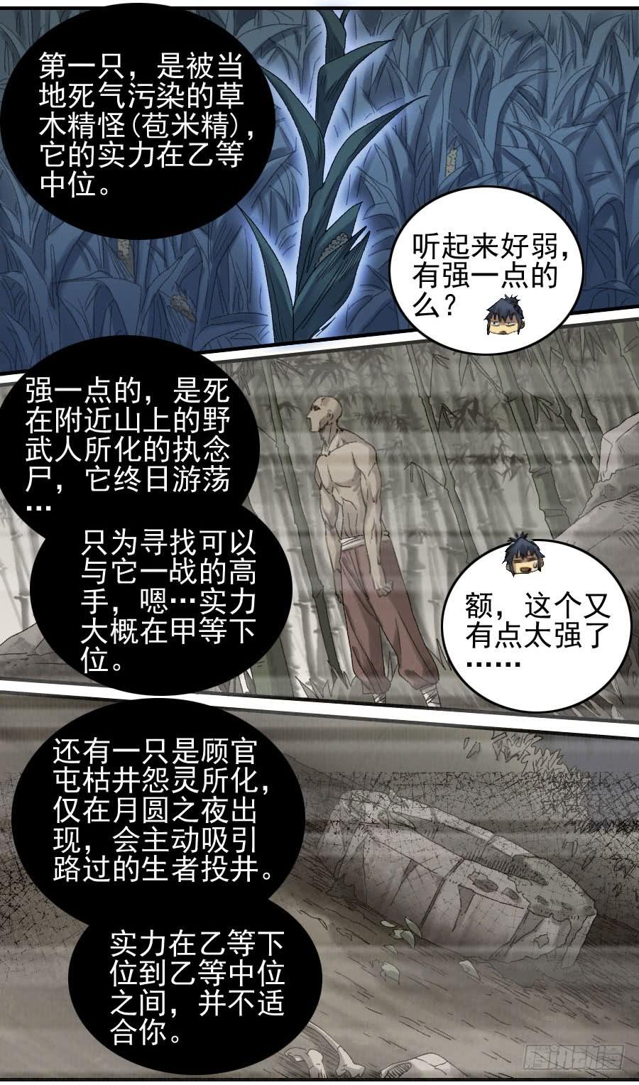 Martial Legacy Ch.119 p23