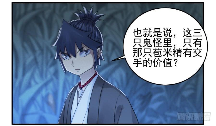 Martial Legacy Ch.119 p24