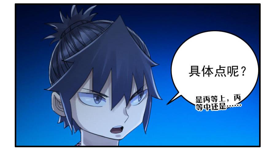 Martial Legacy Ch.119 p29