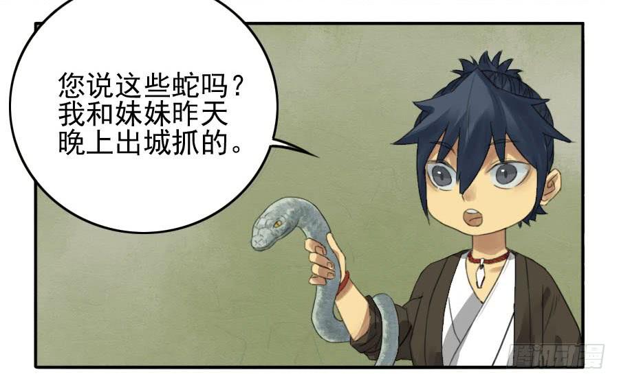 Martial Legacy Ch.12 p28