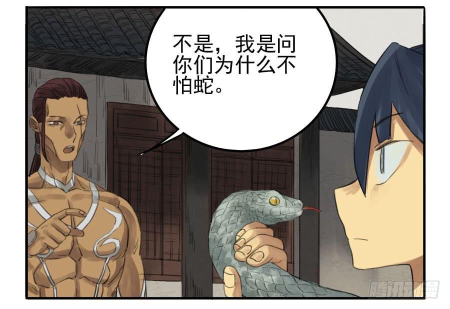 Martial Legacy Ch.12 p29