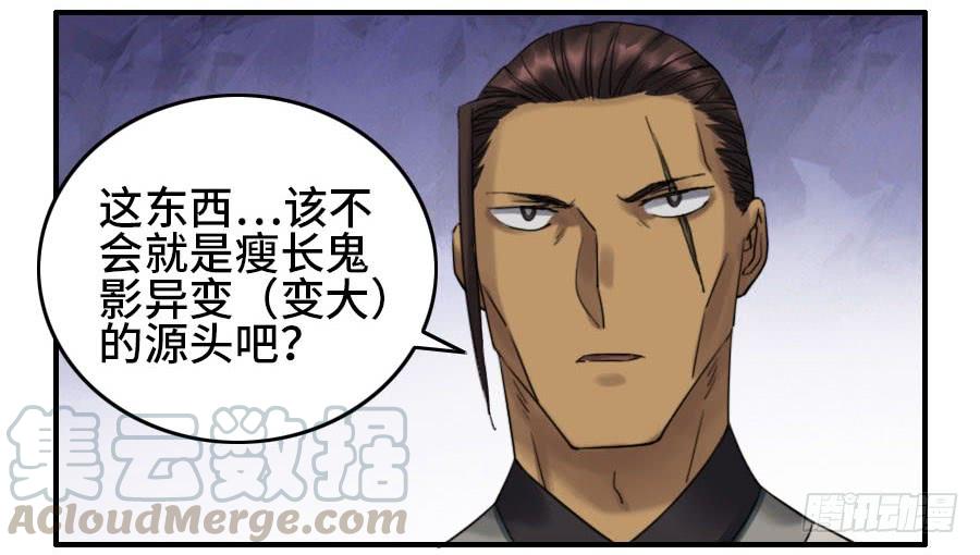 Martial Legacy Ch.120 p21
