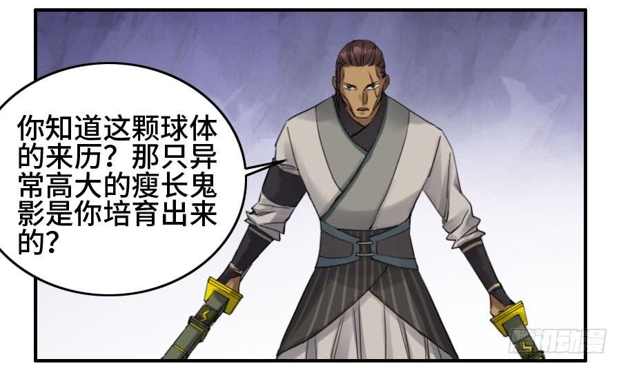 Martial Legacy Ch.120 p26