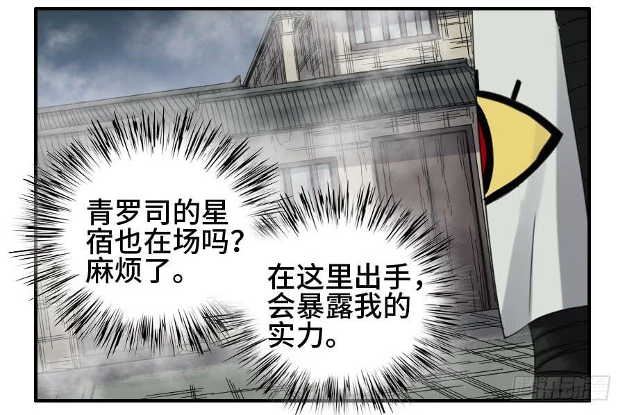 Martial Legacy Ch.120 p28