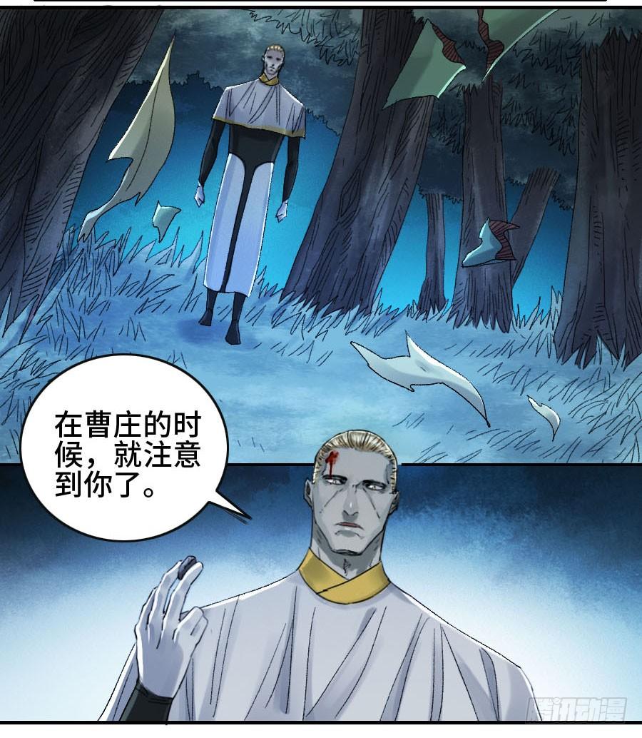 Martial Legacy Ch.121 p23