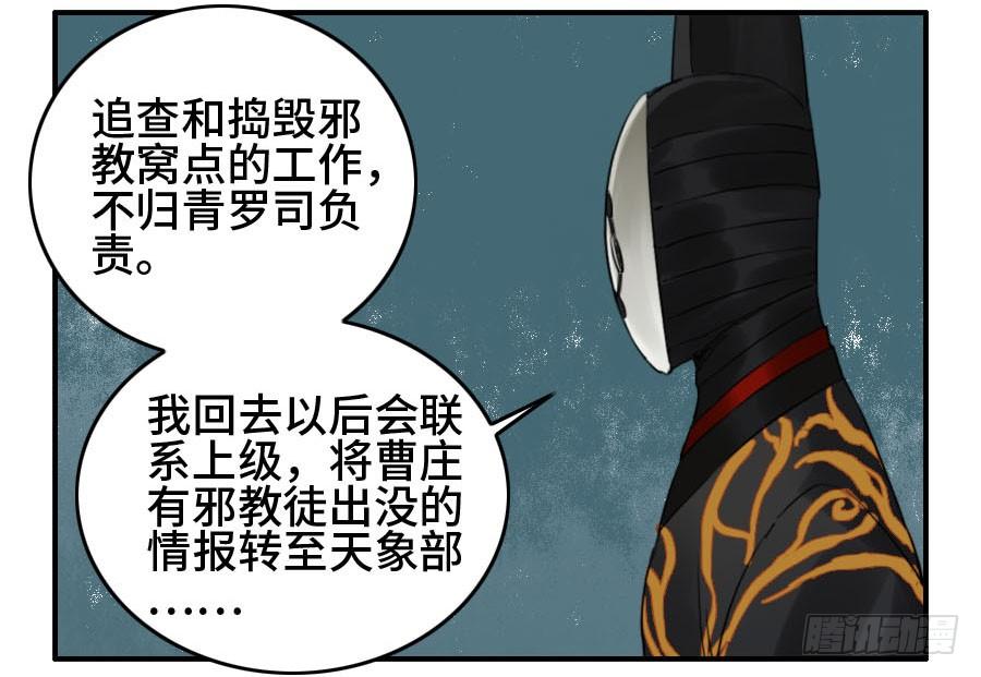 Martial Legacy Ch.121 p29